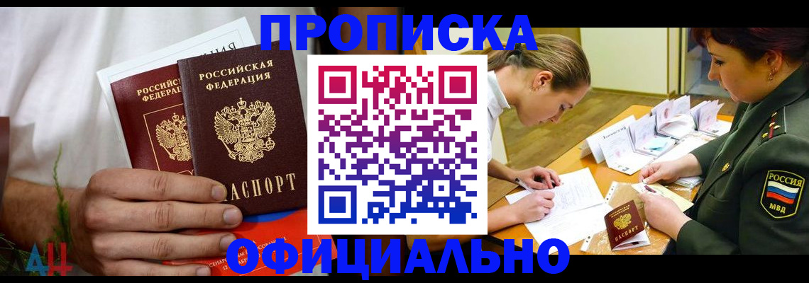 временная прописка в Плавске